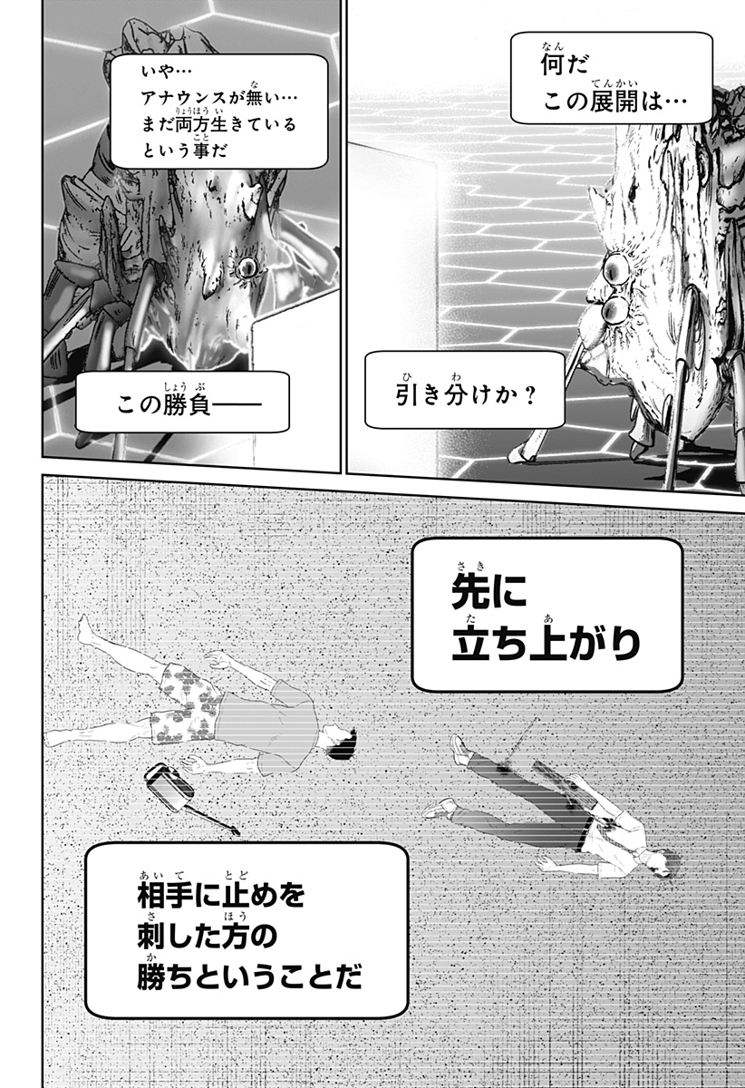 Class of Brains - Chapter 19 - Page 8