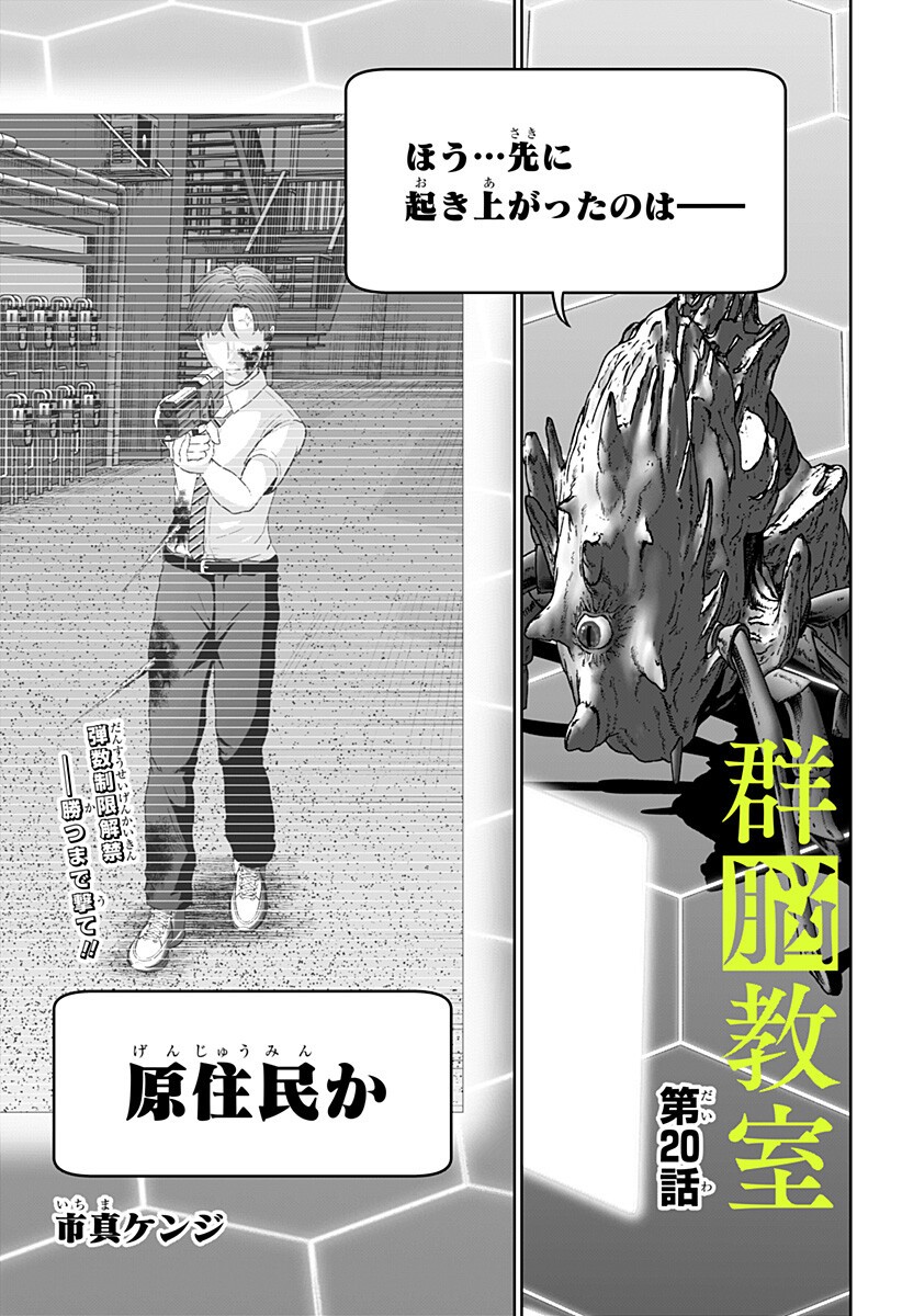 Class of Brains - Chapter 20 - Page 1