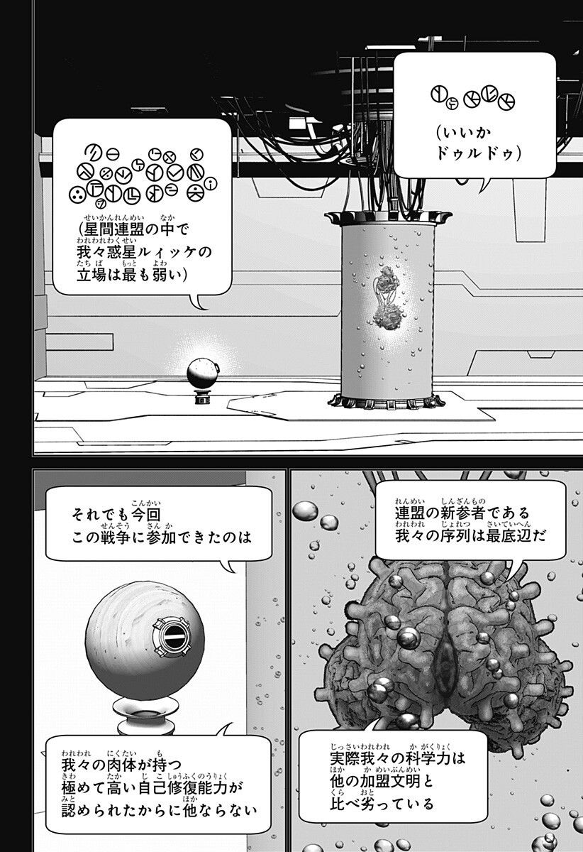 Class of Brains - Chapter 20 - Page 12