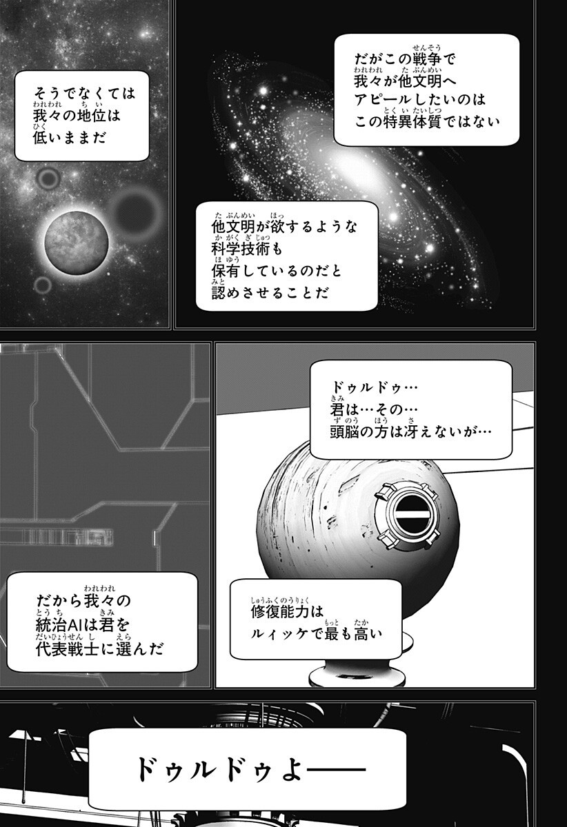 Class of Brains - Chapter 20 - Page 13