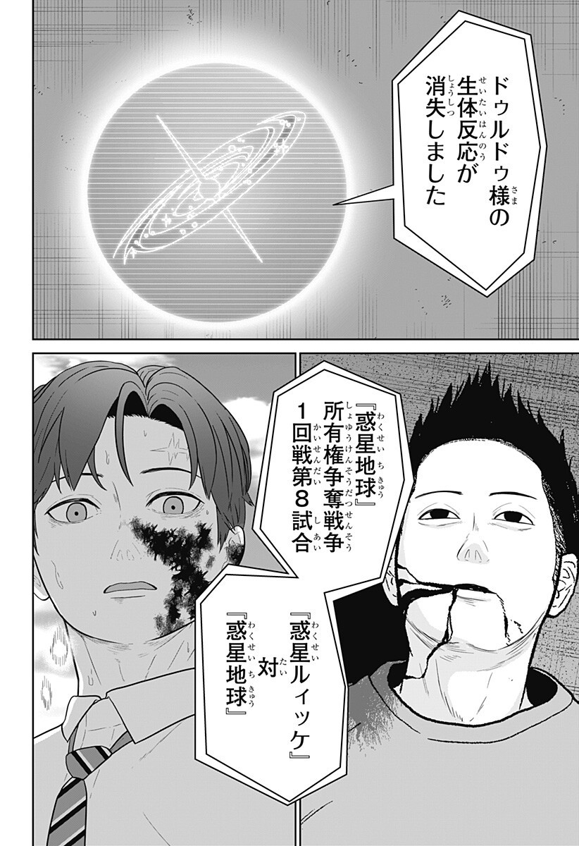 Class of Brains - Chapter 20 - Page 16