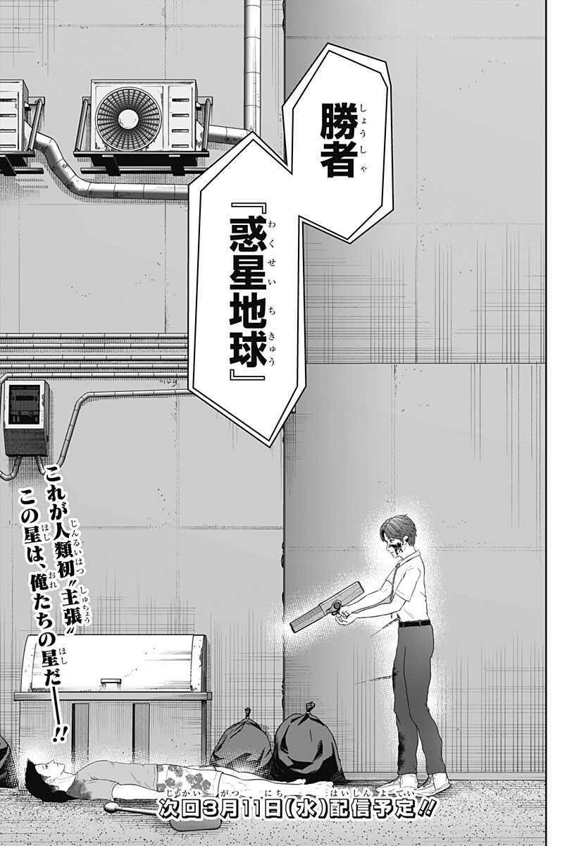 Class of Brains - Chapter 20 - Page 17