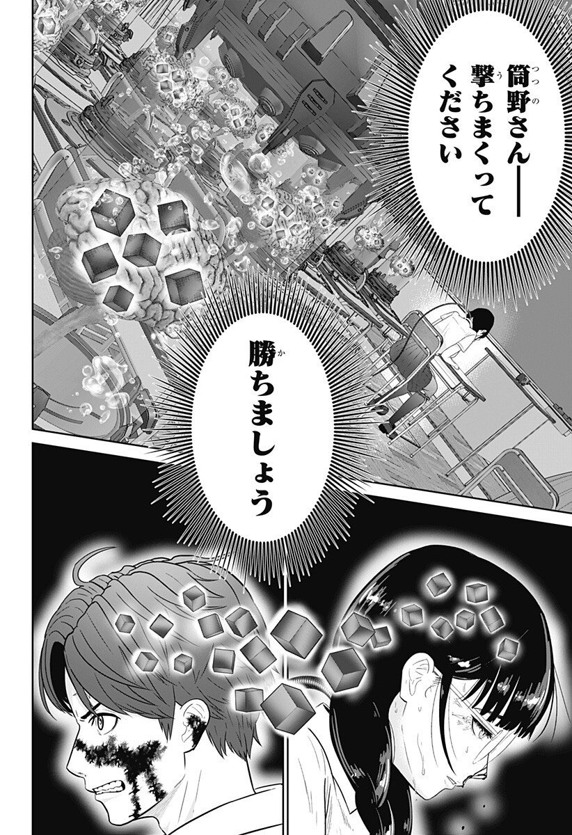 Class of Brains - Chapter 20 - Page 2