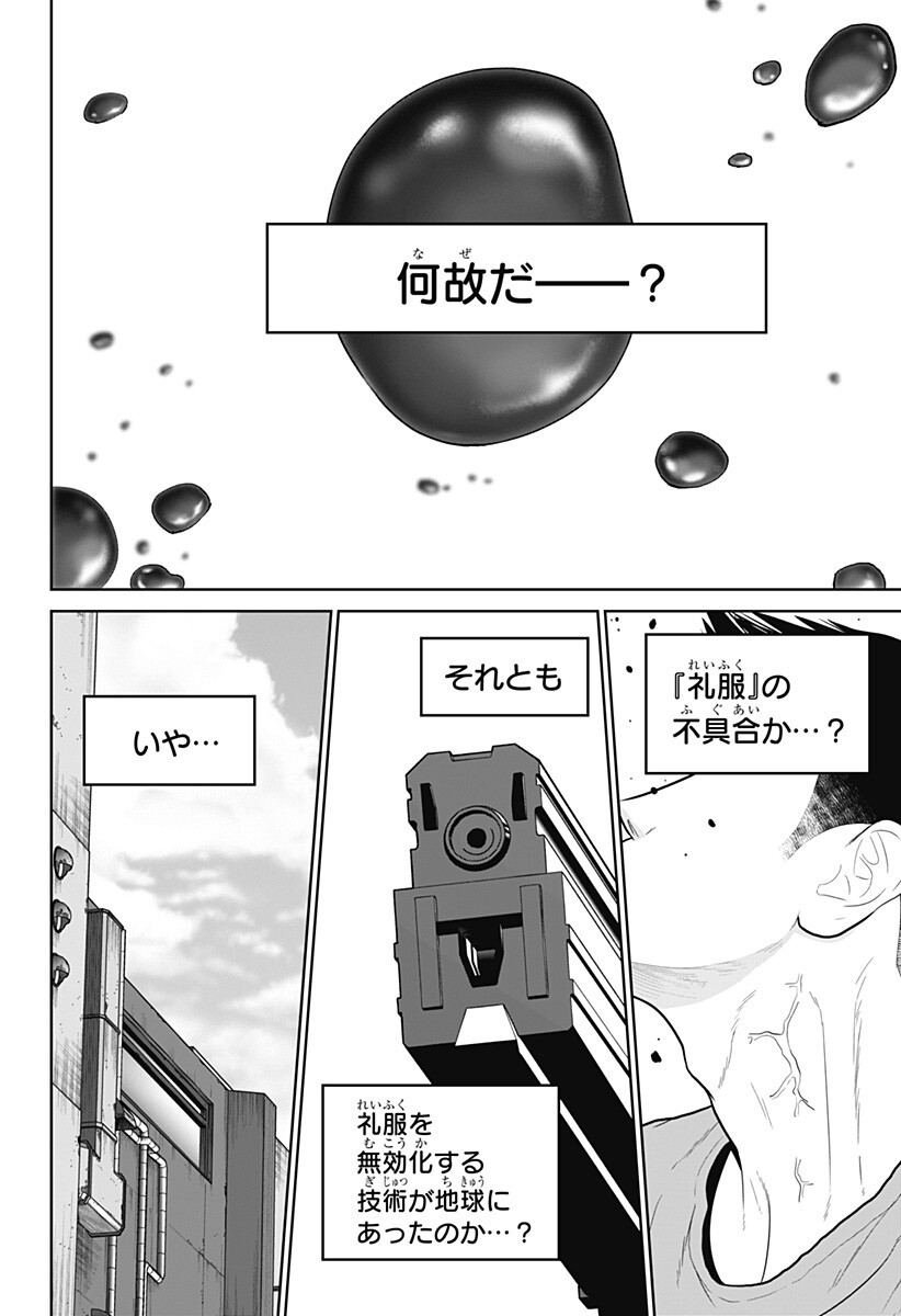 Class of Brains - Chapter 20 - Page 8