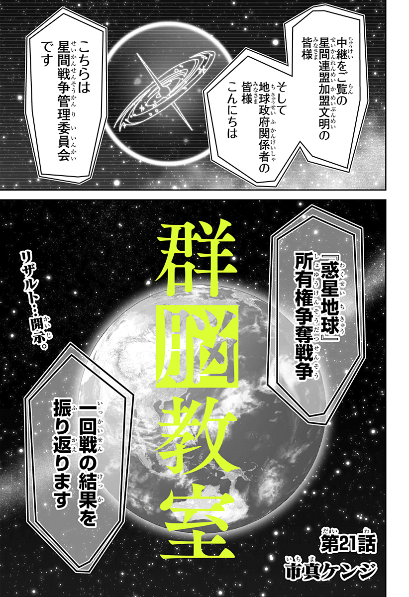 Class of Brains - Chapter 21 - Page 1