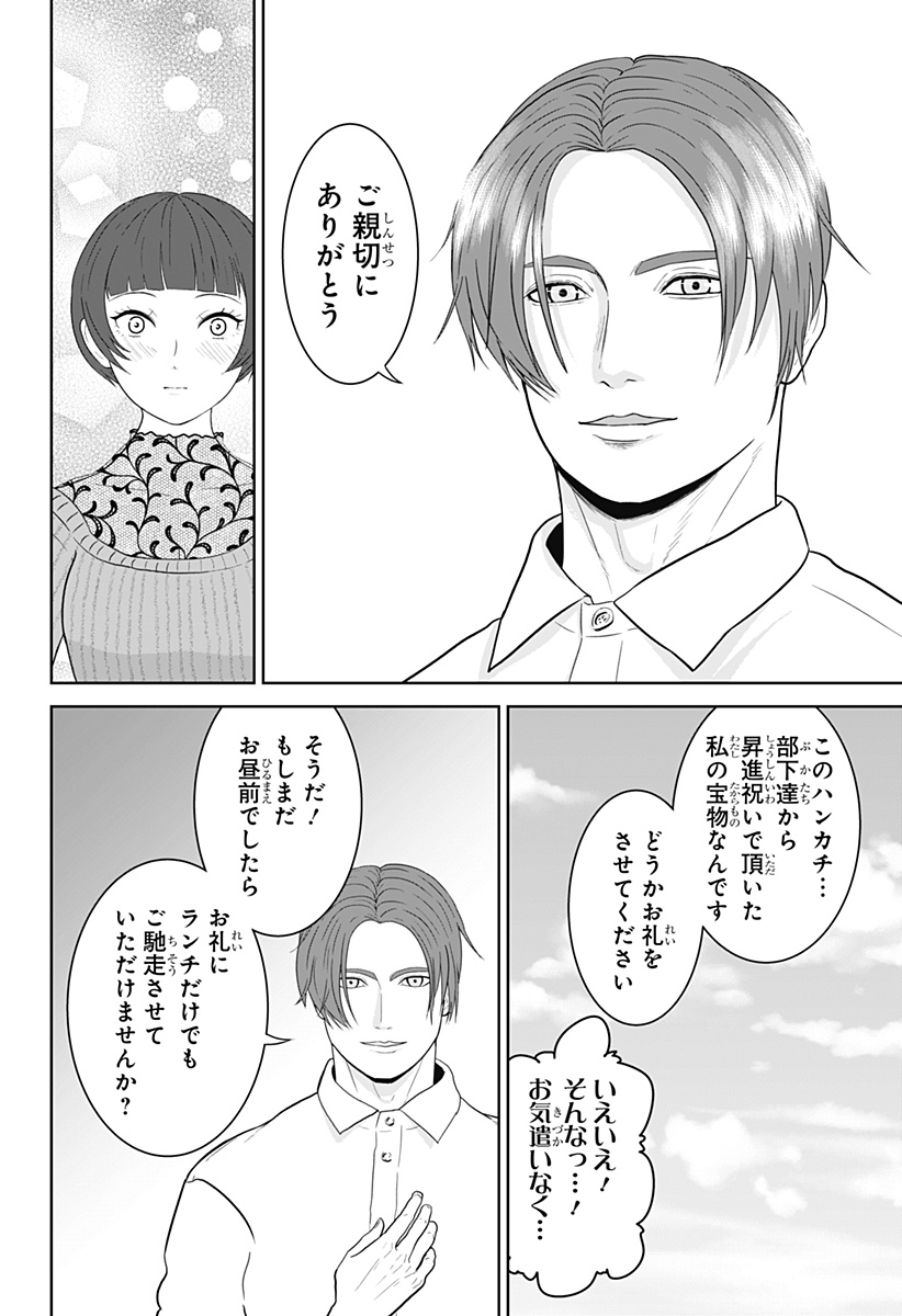 Class of Brains - Chapter 21 - Page 12