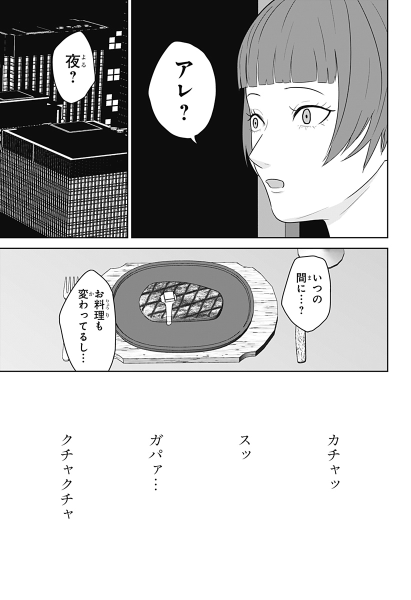 Class of Brains - Chapter 21 - Page 17