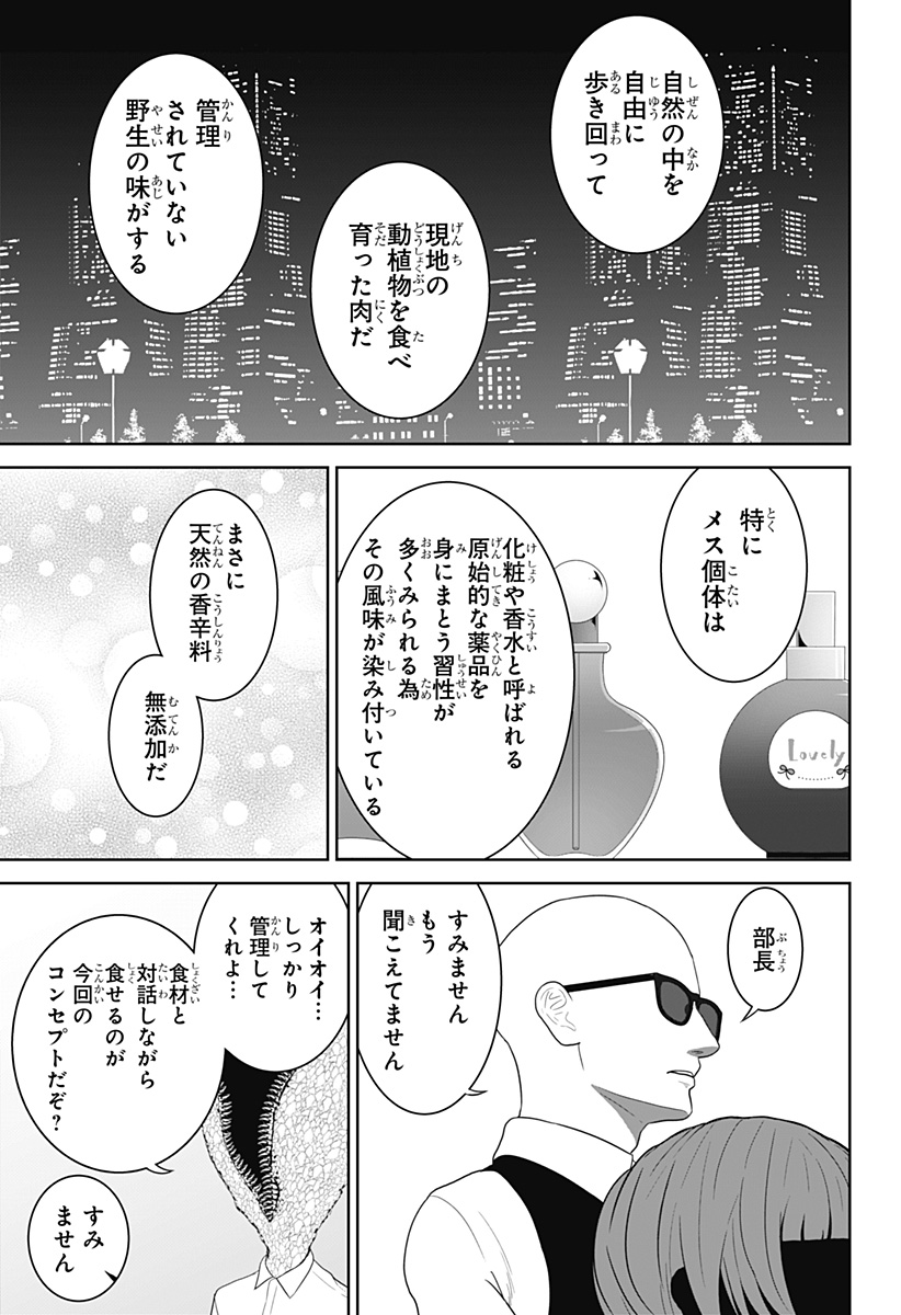 Class of Brains - Chapter 21 - Page 19