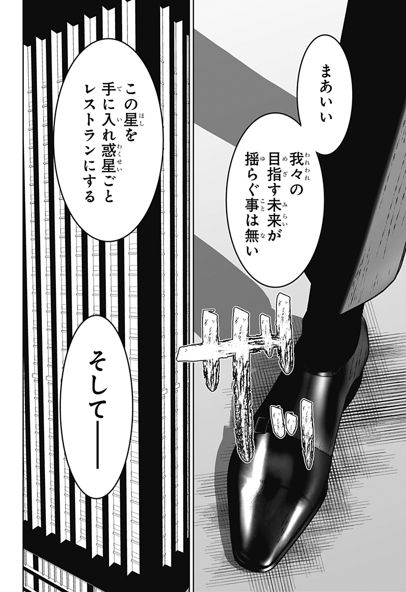 Class of Brains - Chapter 21 - Page 20