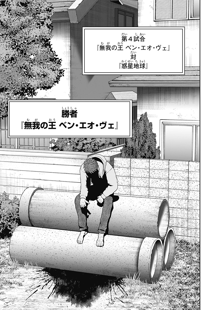 Class of Brains - Chapter 21 - Page 5