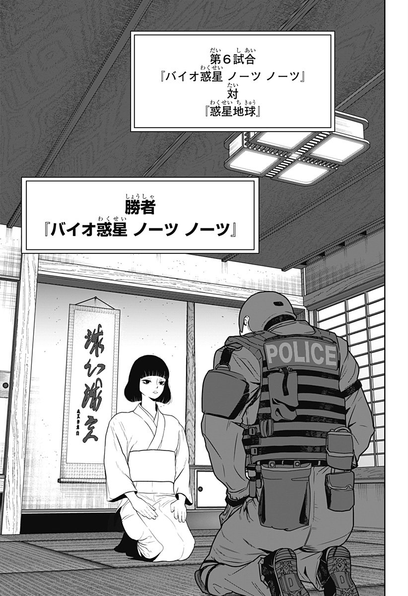 Class of Brains - Chapter 21 - Page 7