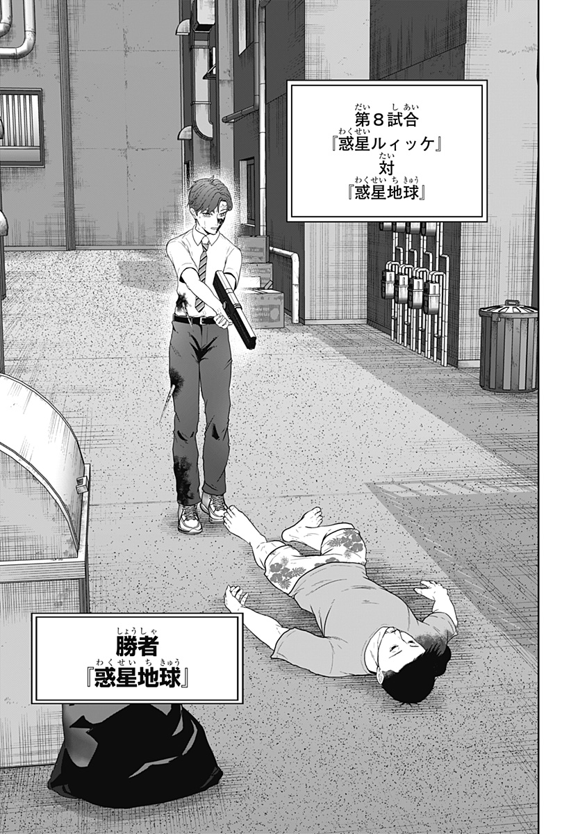 Class of Brains - Chapter 21 - Page 9