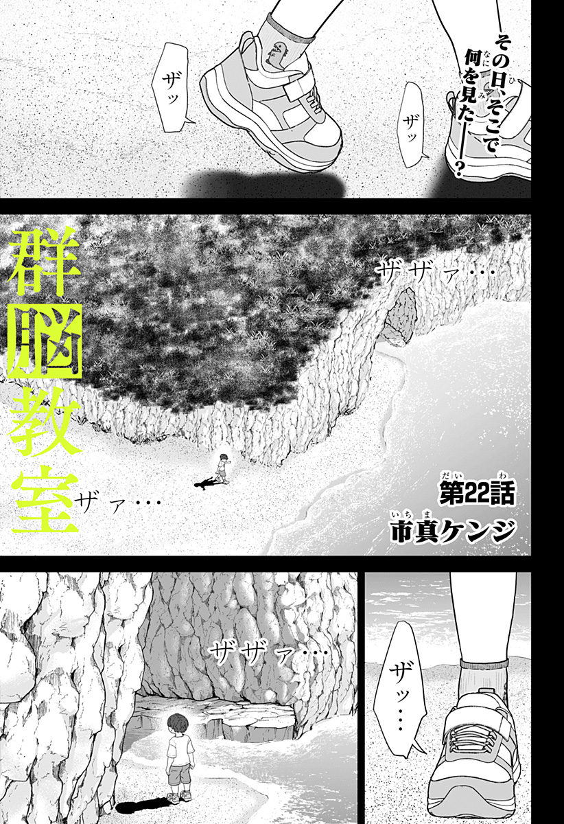 Class of Brains - Chapter 22 - Page 1