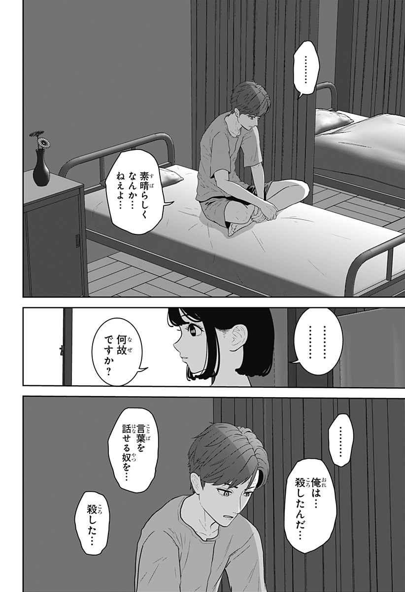 Class of Brains - Chapter 22 - Page 10