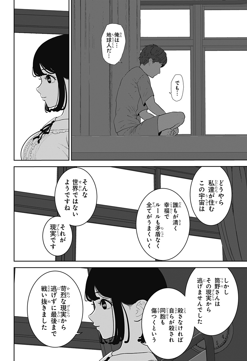 Class of Brains - Chapter 22 - Page 12