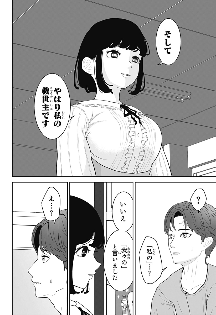 Class of Brains - Chapter 22 - Page 14