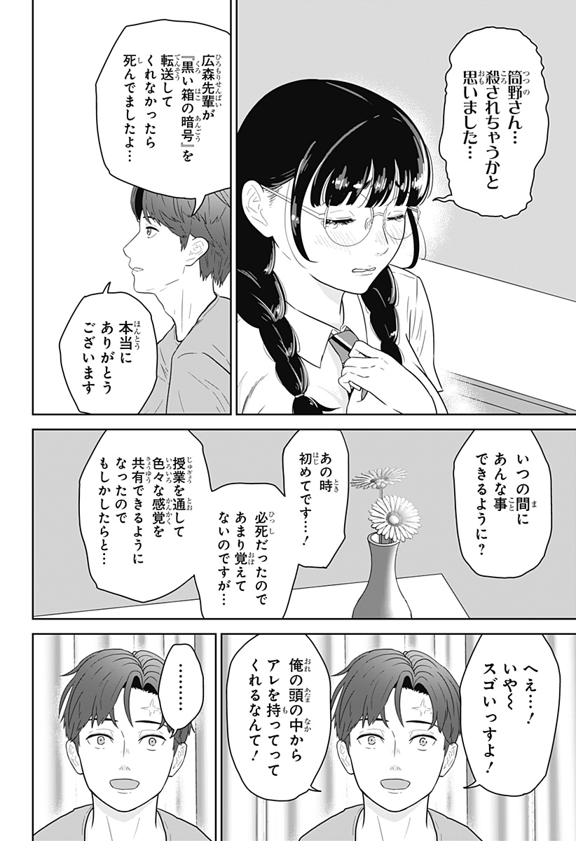 Class of Brains - Chapter 22 - Page 16