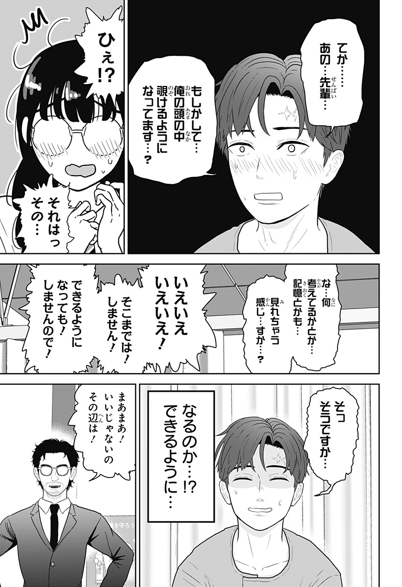 Class of Brains - Chapter 22 - Page 17