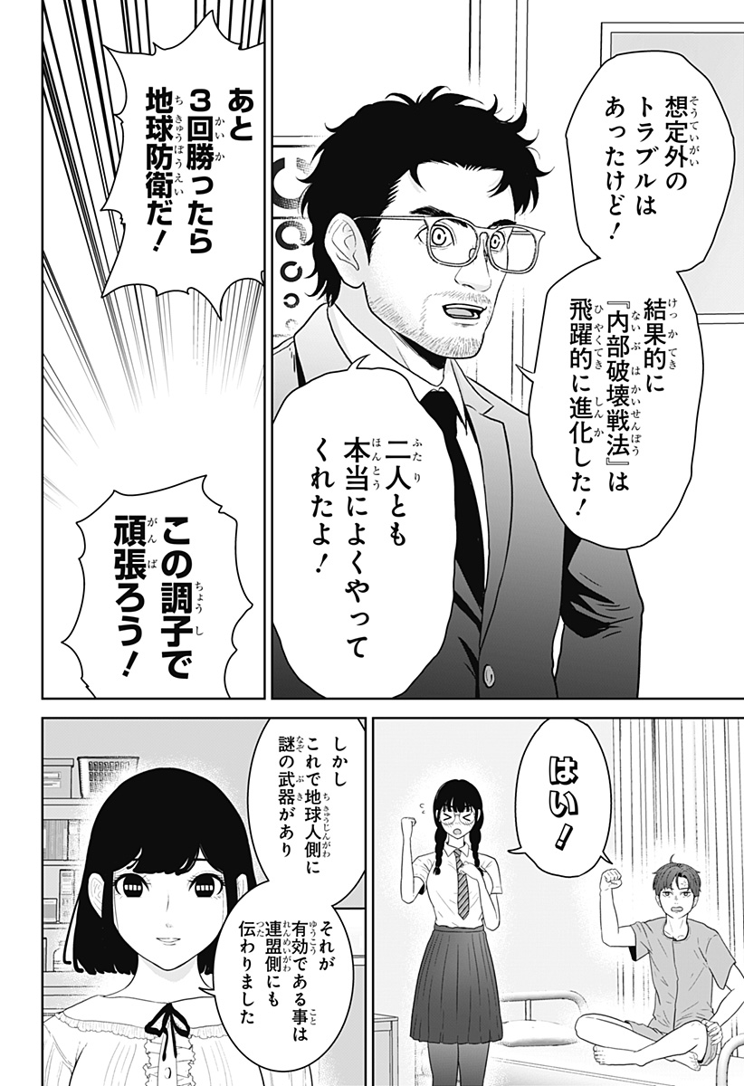 Class of Brains - Chapter 22 - Page 18