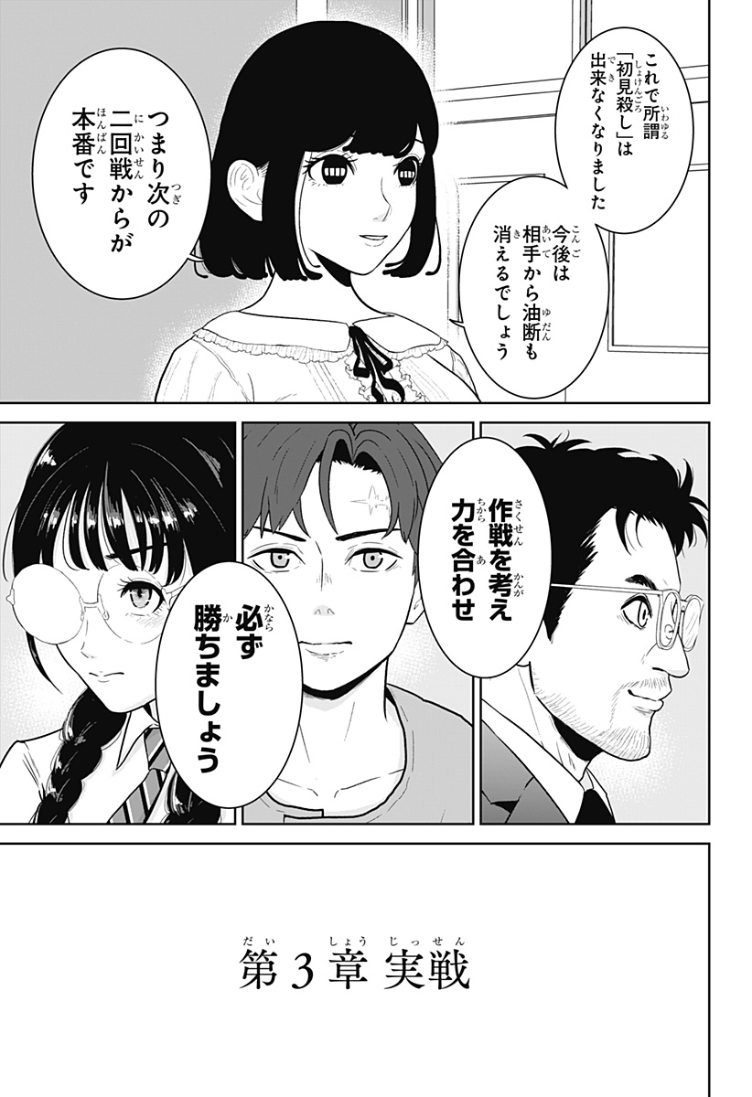 Class of Brains - Chapter 22 - Page 19