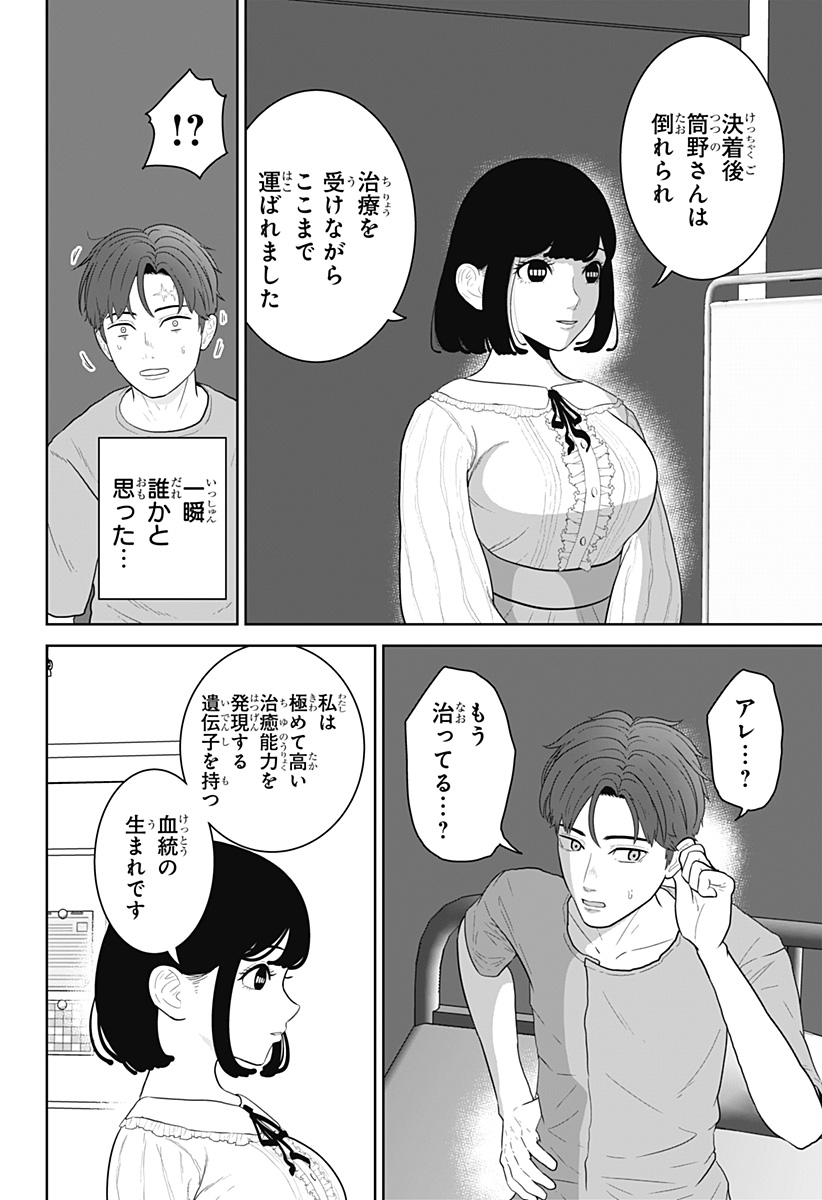 Class of Brains - Chapter 22 - Page 8