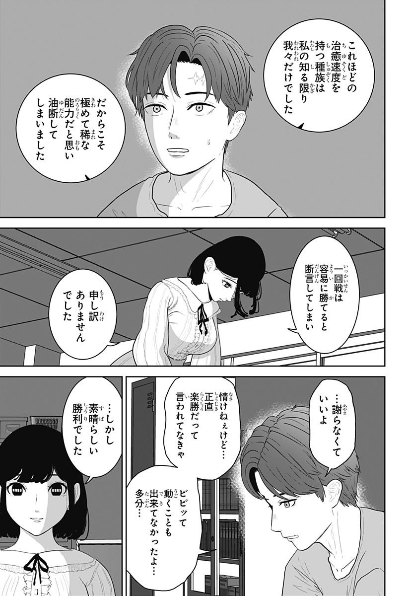 Class of Brains - Chapter 22 - Page 9