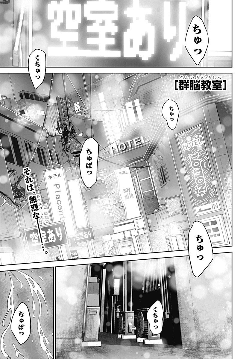 Class of Brains - Chapter 5 - Page 1