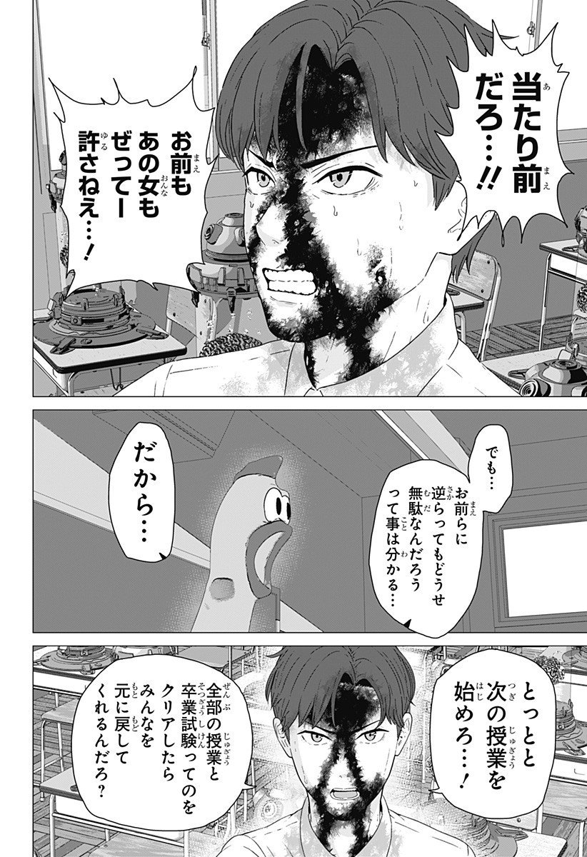 Class of Brains - Chapter 5 - Page 5