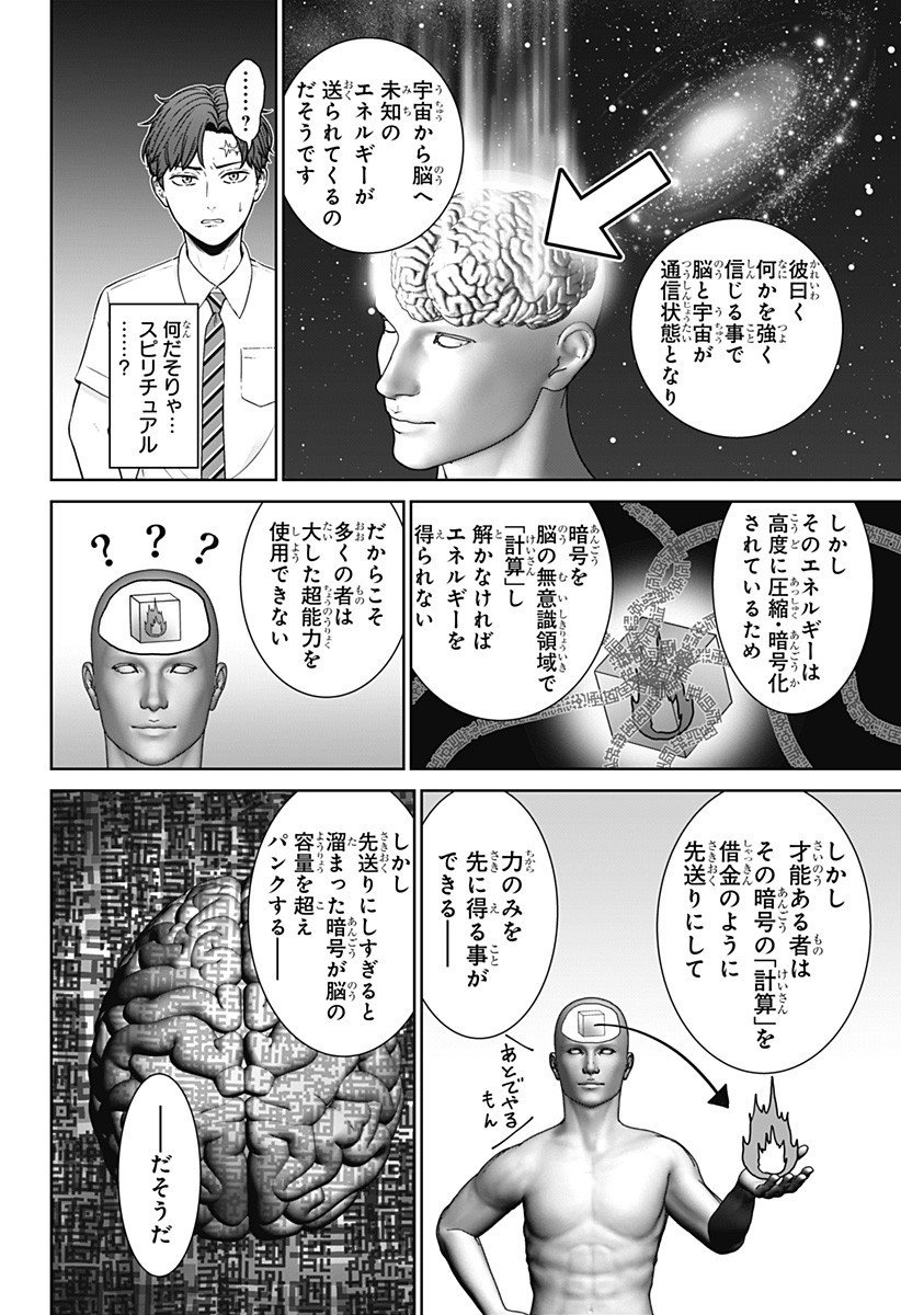 Class of Brains - Chapter 9 - Page 10