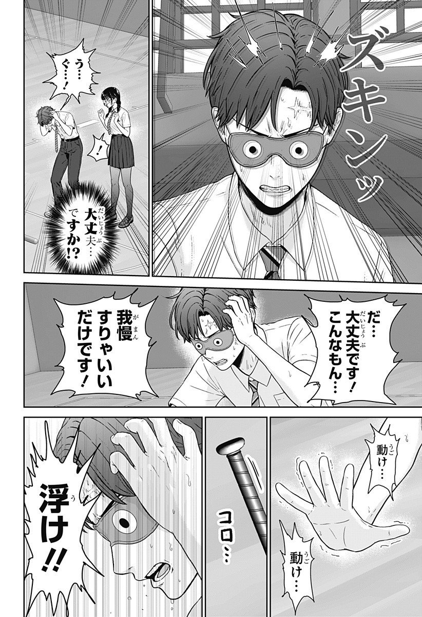 Class of Brains - Chapter 9 - Page 4