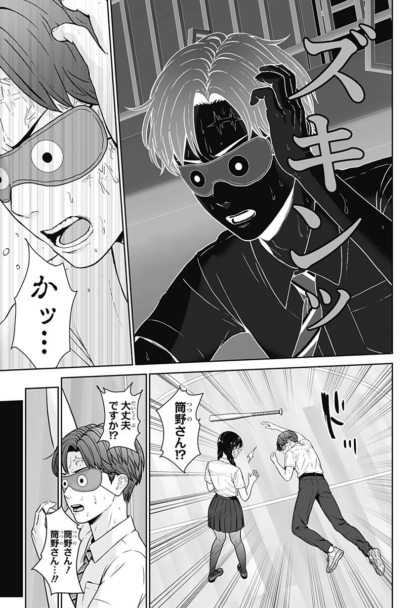 Class of Brains - Chapter 9 - Page 5