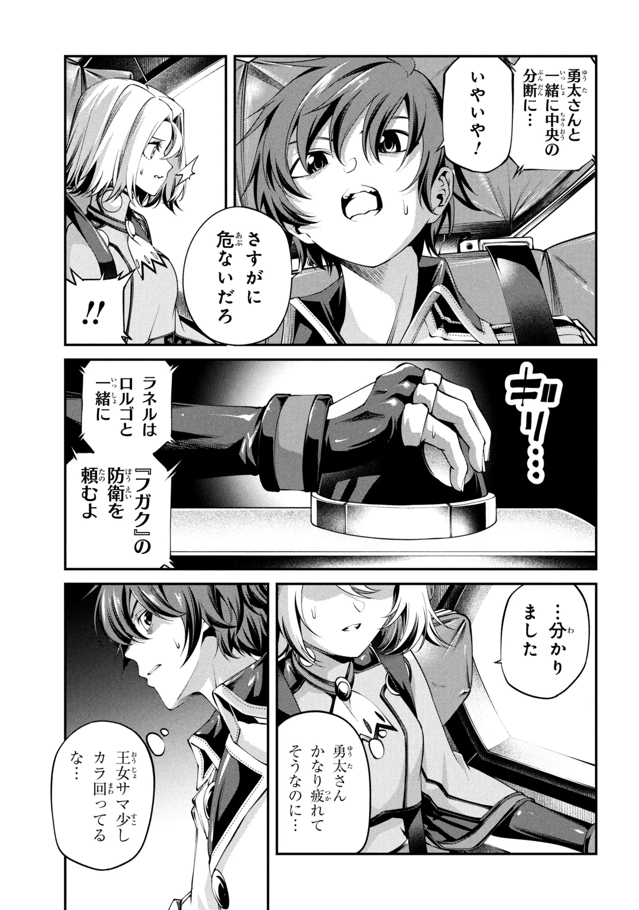 Class Saiyasune de Urareta Ore wa, Jitsu wa Saikyou Parameter - Chapter 43.1 - Page 5