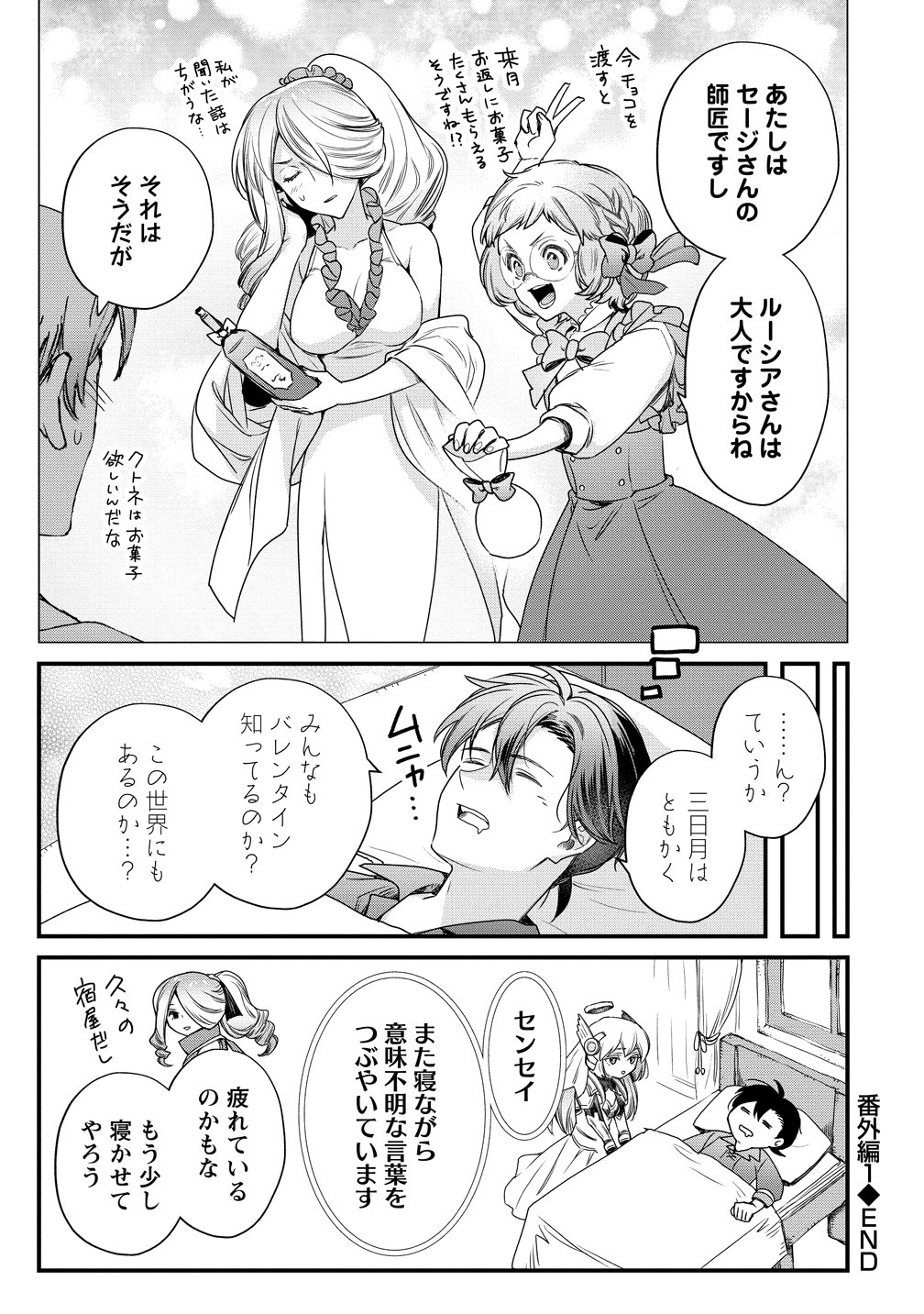 Class Shoukan ni Makikomareta Kyoushi, Hazure Sukiru de Kikai Shoujo wo Shuuri suru - Chapter 40.5 - Page 3