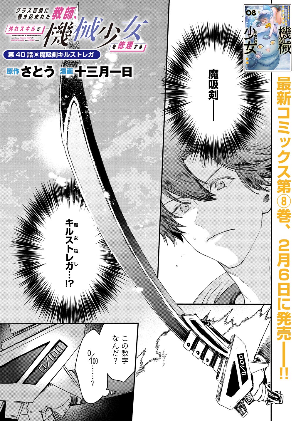 Class Shoukan ni Makikomareta Kyoushi, Hazure Sukiru de Kikai Shoujo wo Shuuri suru - Chapter 40 - Page 1