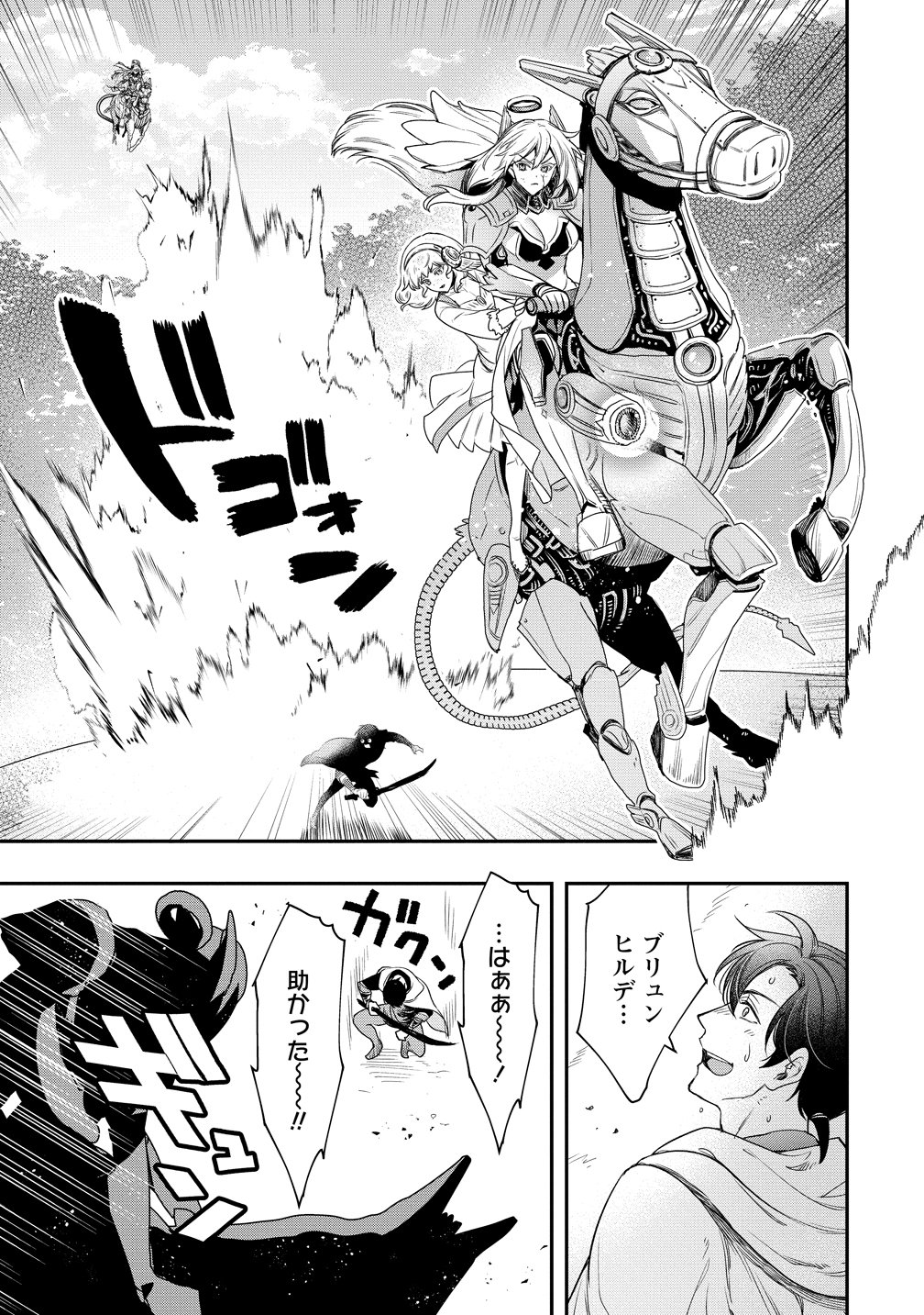 Class Shoukan ni Makikomareta Kyoushi, Hazure Sukiru de Kikai Shoujo wo Shuuri suru - Chapter 40 - Page 13