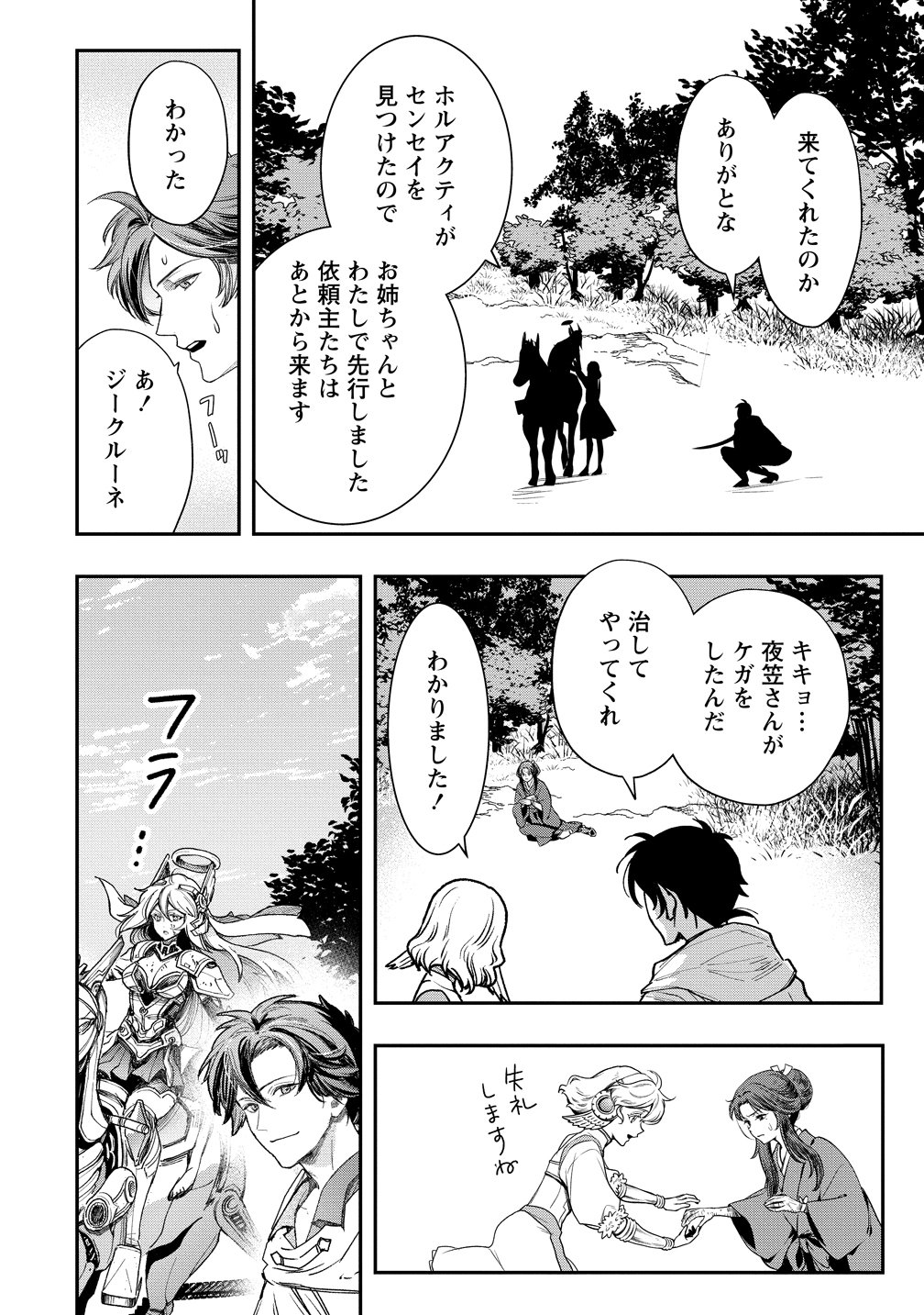 Class Shoukan ni Makikomareta Kyoushi, Hazure Sukiru de Kikai Shoujo wo Shuuri suru - Chapter 40 - Page 14