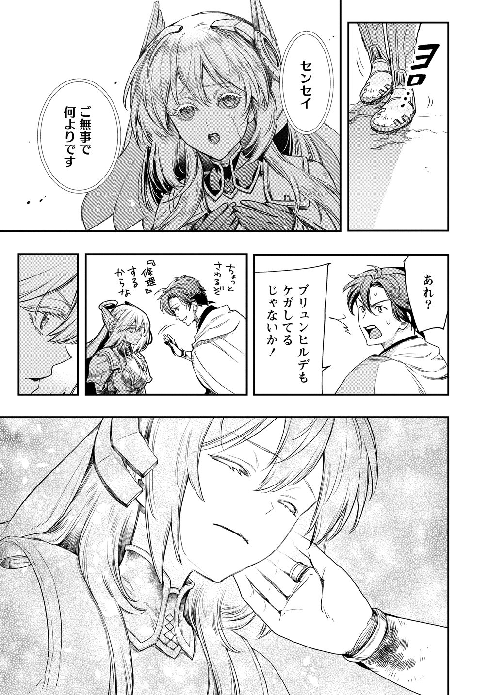 Class Shoukan ni Makikomareta Kyoushi, Hazure Sukiru de Kikai Shoujo wo Shuuri suru - Chapter 40 - Page 15