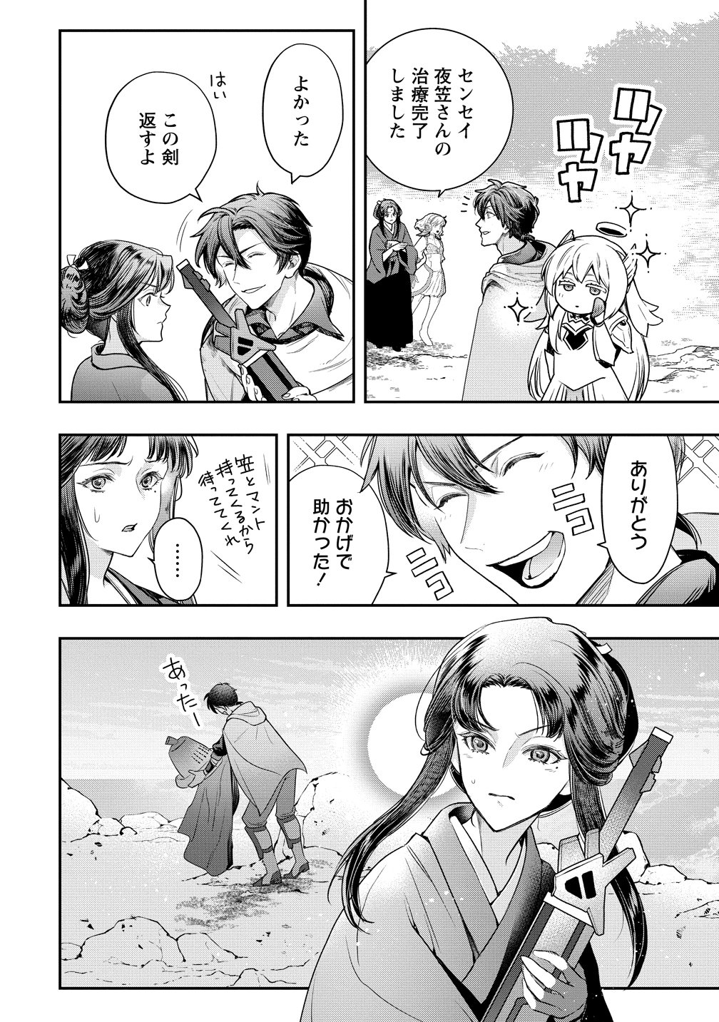 Class Shoukan ni Makikomareta Kyoushi, Hazure Sukiru de Kikai Shoujo wo Shuuri suru - Chapter 40 - Page 16