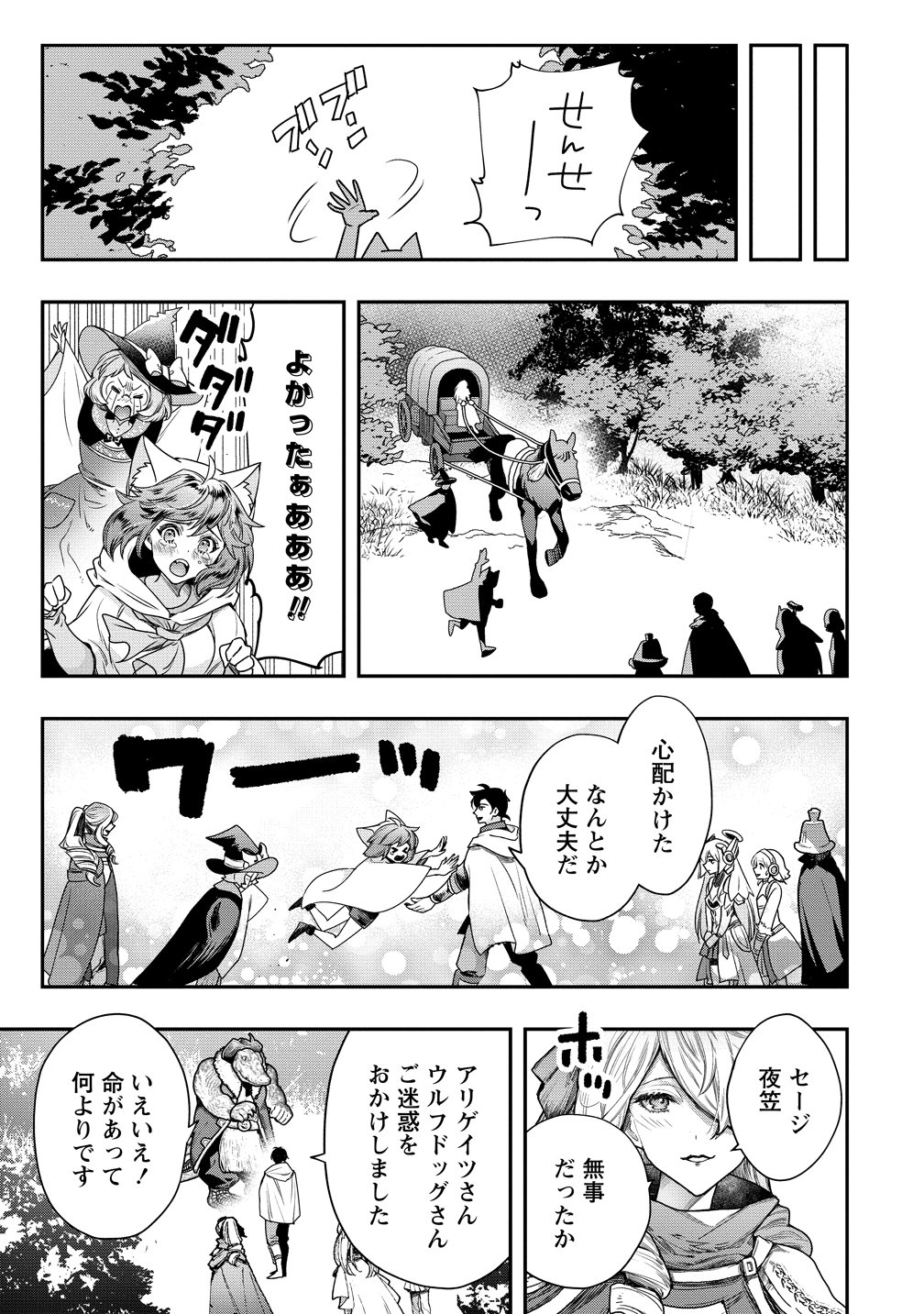 Class Shoukan ni Makikomareta Kyoushi, Hazure Sukiru de Kikai Shoujo wo Shuuri suru - Chapter 40 - Page 17