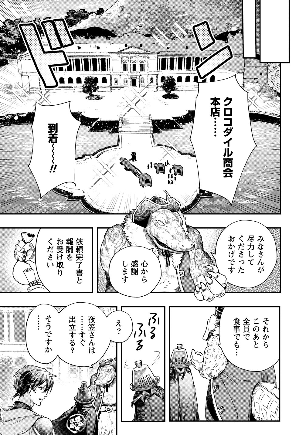 Class Shoukan ni Makikomareta Kyoushi, Hazure Sukiru de Kikai Shoujo wo Shuuri suru - Chapter 40 - Page 19