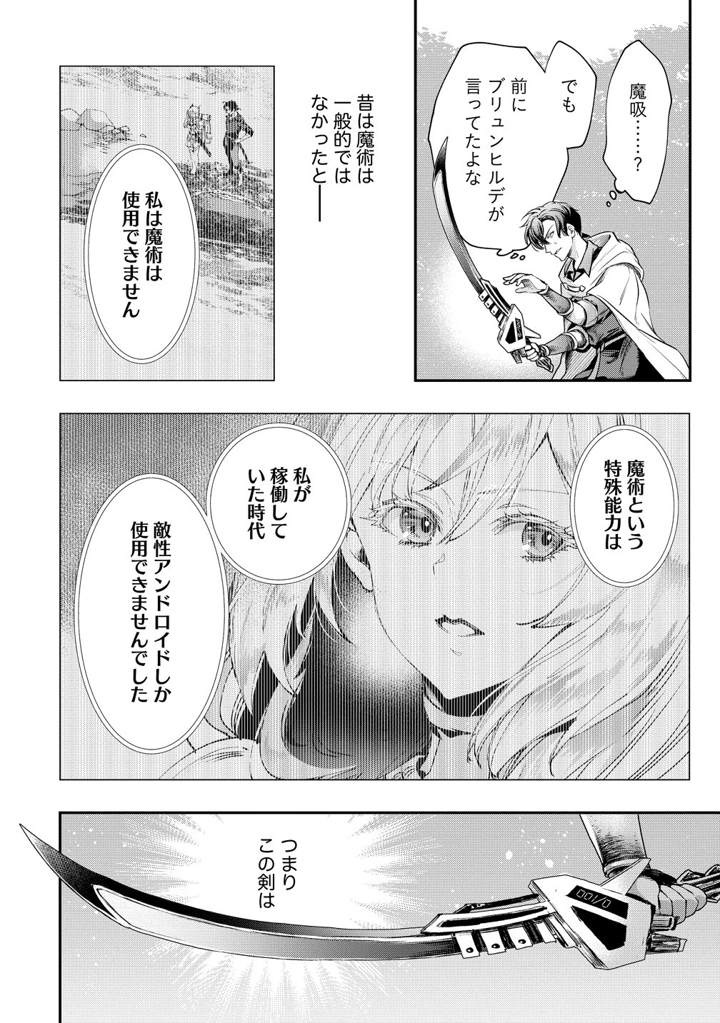 Class Shoukan ni Makikomareta Kyoushi, Hazure Sukiru de Kikai Shoujo wo Shuuri suru - Chapter 40 - Page 2