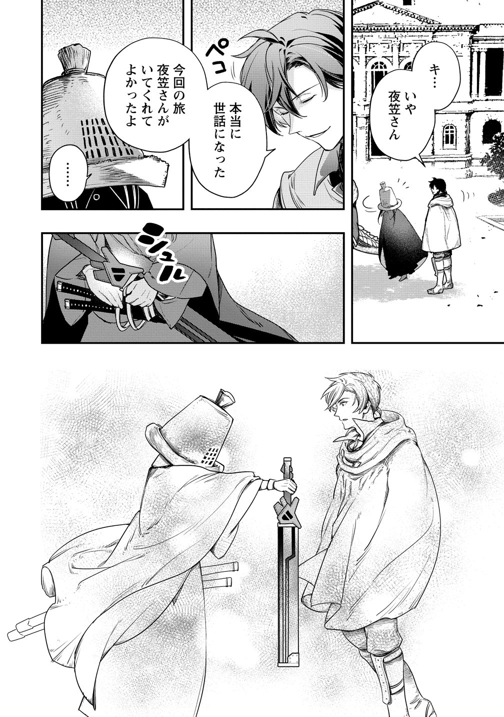 Class Shoukan ni Makikomareta Kyoushi, Hazure Sukiru de Kikai Shoujo wo Shuuri suru - Chapter 40 - Page 20