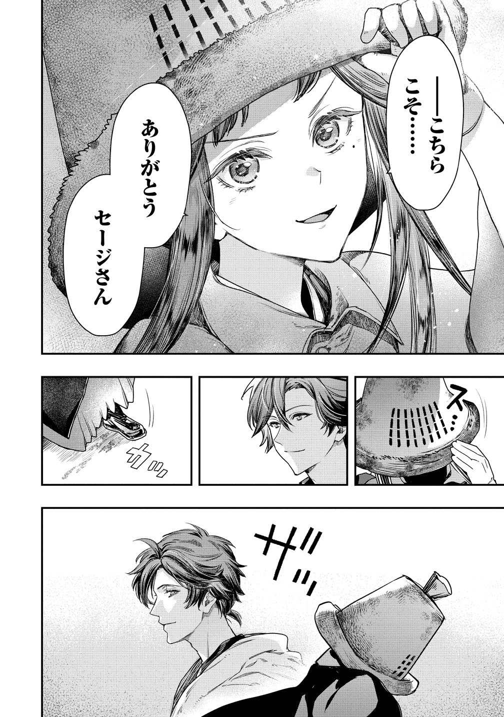 Class Shoukan ni Makikomareta Kyoushi, Hazure Sukiru de Kikai Shoujo wo Shuuri suru - Chapter 40 - Page 22