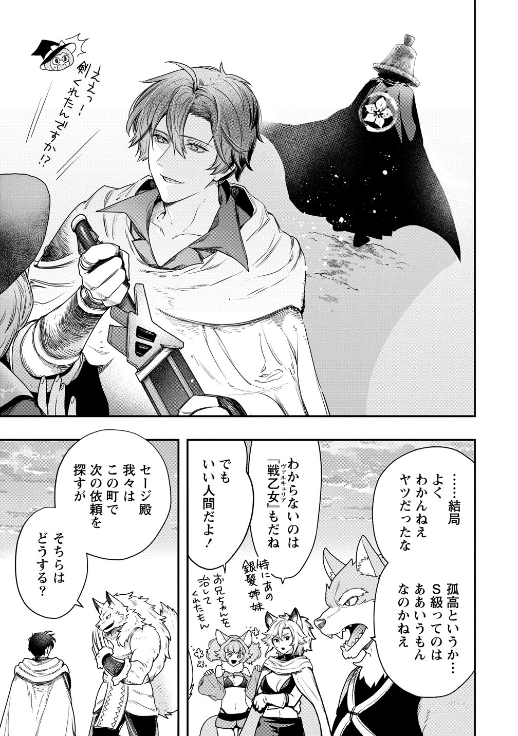 Class Shoukan ni Makikomareta Kyoushi, Hazure Sukiru de Kikai Shoujo wo Shuuri suru - Chapter 40 - Page 23