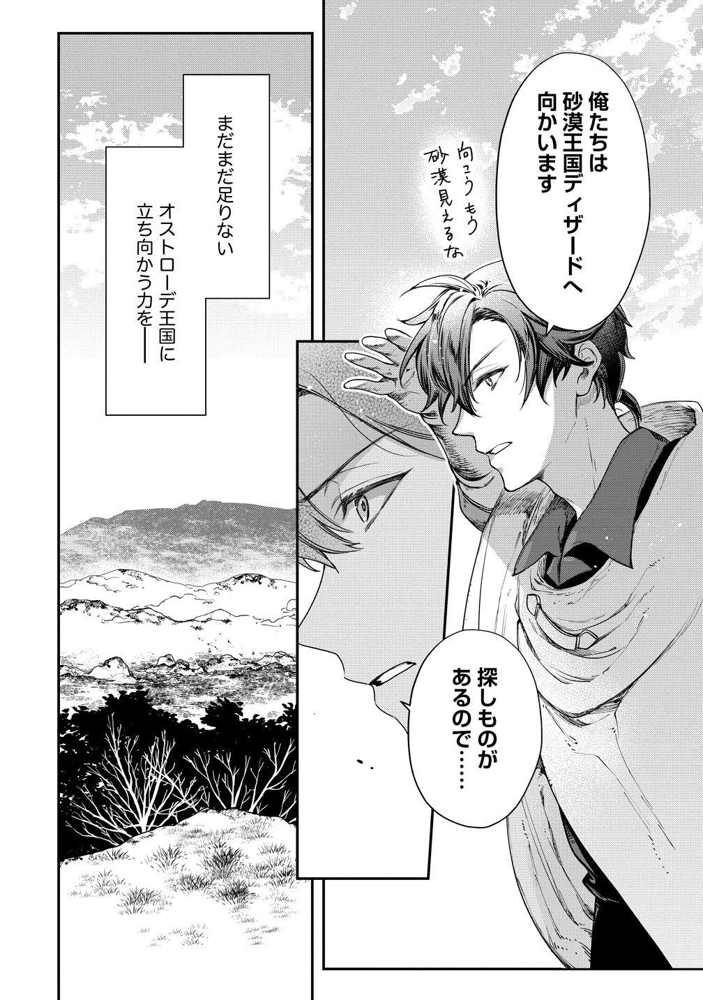 Class Shoukan ni Makikomareta Kyoushi, Hazure Sukiru de Kikai Shoujo wo Shuuri suru - Chapter 40 - Page 24