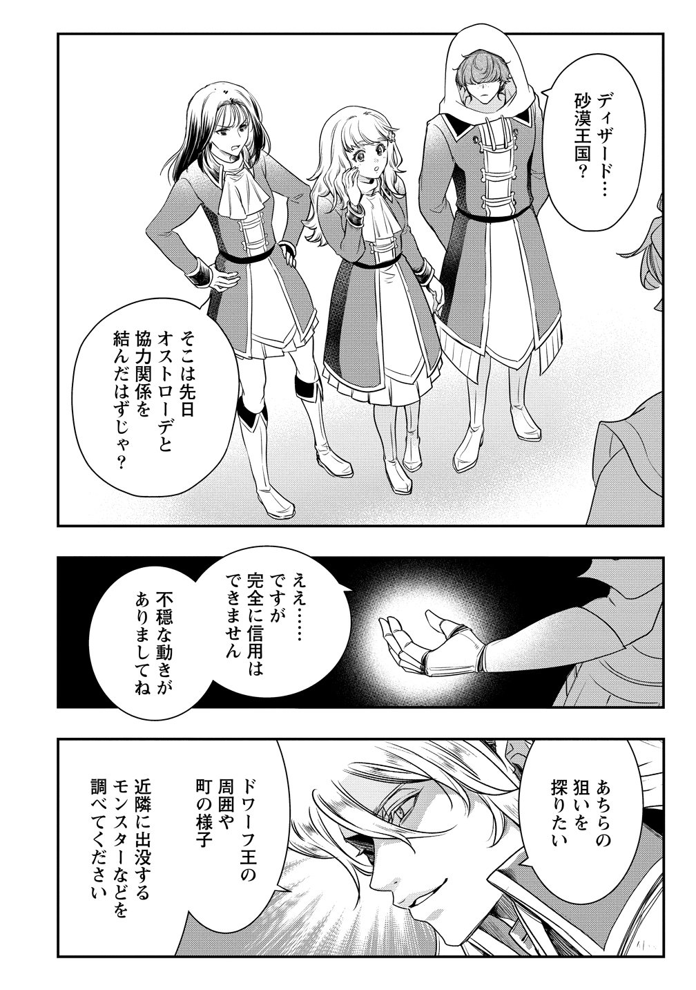 Class Shoukan ni Makikomareta Kyoushi, Hazure Sukiru de Kikai Shoujo wo Shuuri suru - Chapter 40 - Page 26