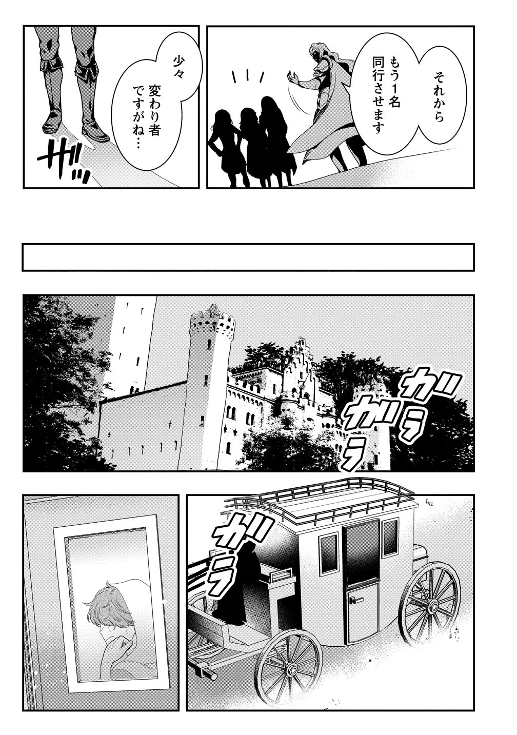 Class Shoukan ni Makikomareta Kyoushi, Hazure Sukiru de Kikai Shoujo wo Shuuri suru - Chapter 40 - Page 27