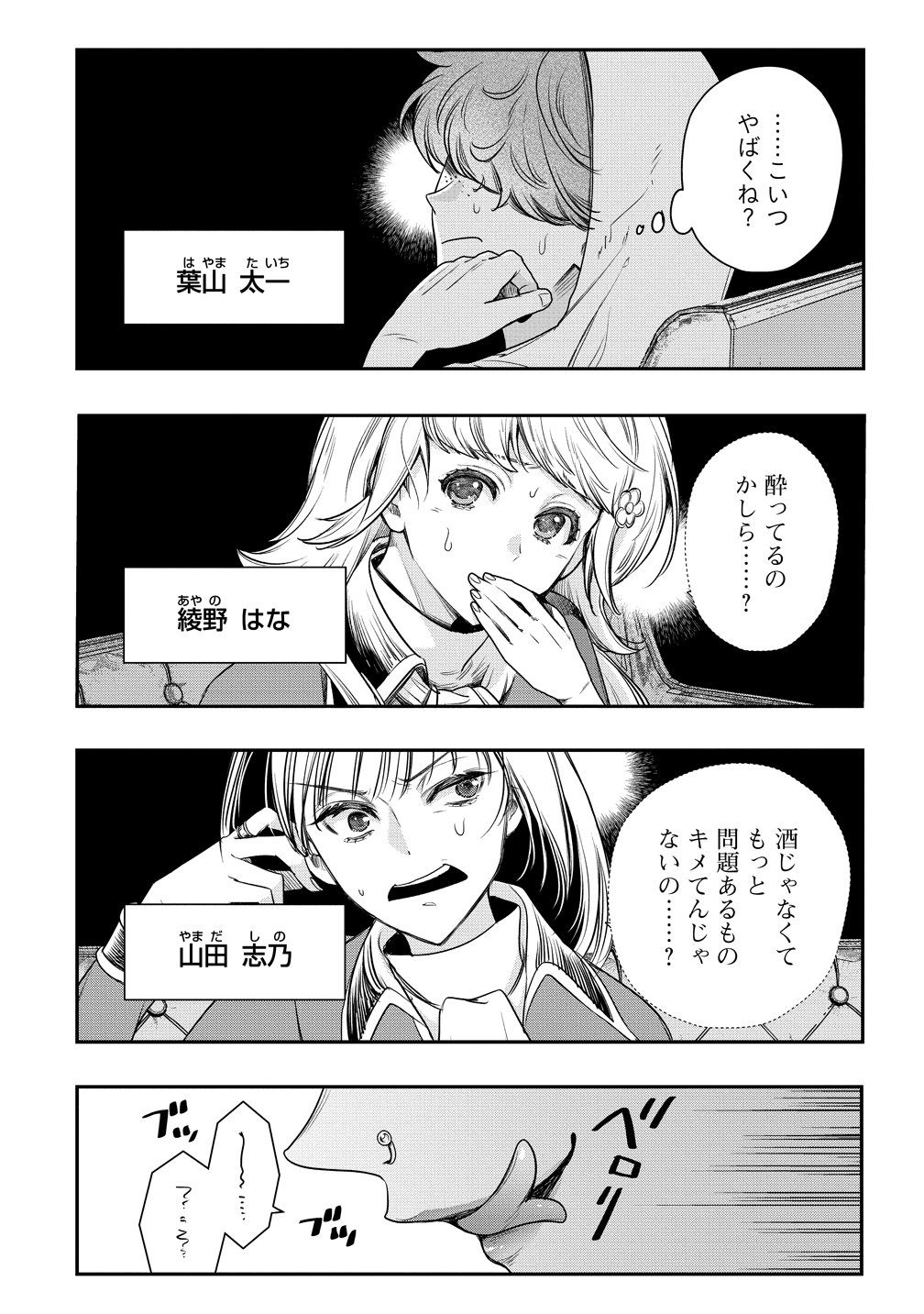 Class Shoukan ni Makikomareta Kyoushi, Hazure Sukiru de Kikai Shoujo wo Shuuri suru - Chapter 40 - Page 28