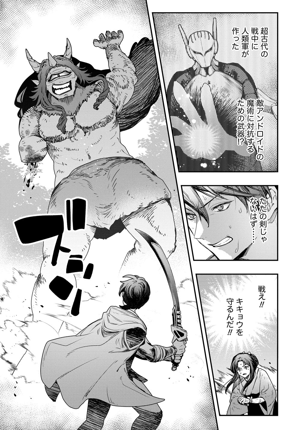 Class Shoukan ni Makikomareta Kyoushi, Hazure Sukiru de Kikai Shoujo wo Shuuri suru - Chapter 40 - Page 3