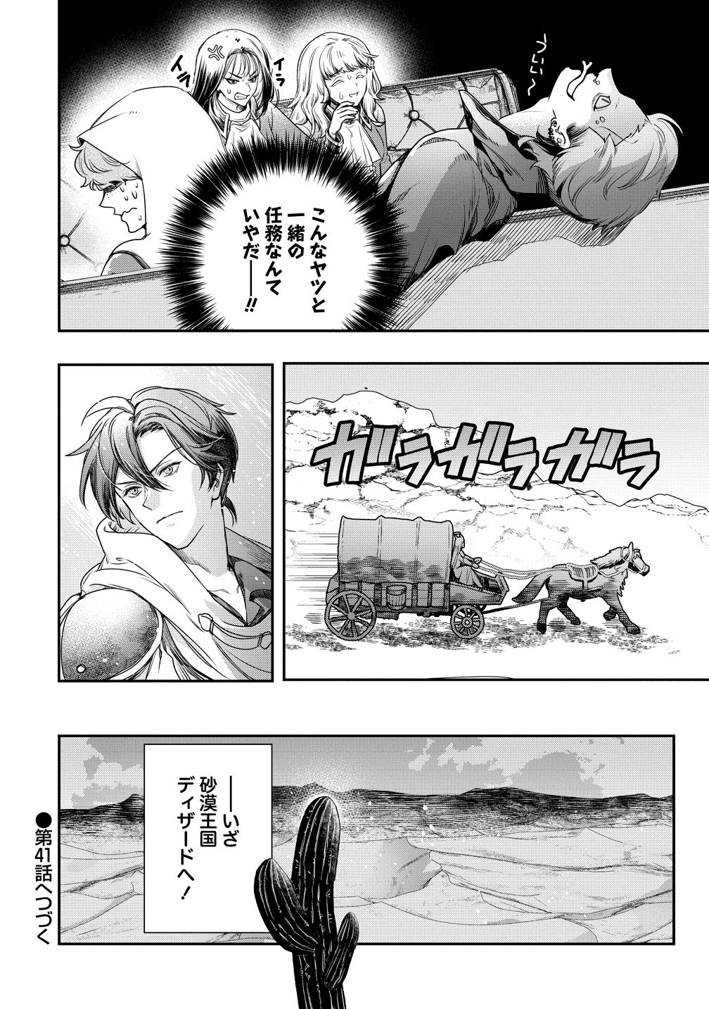 Class Shoukan ni Makikomareta Kyoushi, Hazure Sukiru de Kikai Shoujo wo Shuuri suru - Chapter 40 - Page 30